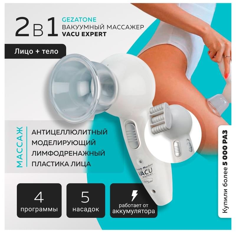 Gezatone, Антицеллюлитный вакуумный массажер для тела и лица, электрический массажер для похудения, Vacu Expert - фото #4