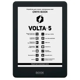 6" Onyx Boox Volta 5 32Gb/2Gb WiFi + BT Android Black (VOLTA 5 Black) электронды кітабы фото