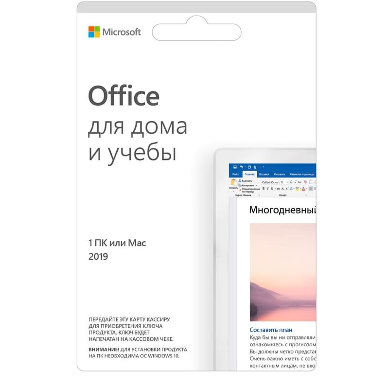 Офисное ПО Microsoft Home and Student 2019, бессрочная лицензия - фото #0
