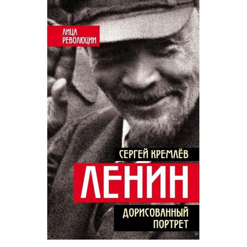 Ленин. Дорисованный портрет - фото #0