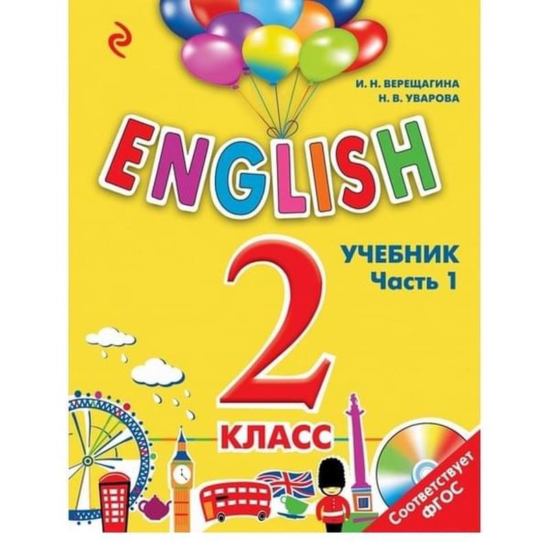 ENGLISH. 2 класс. Учебник. Часть 1 + СD - фото #0