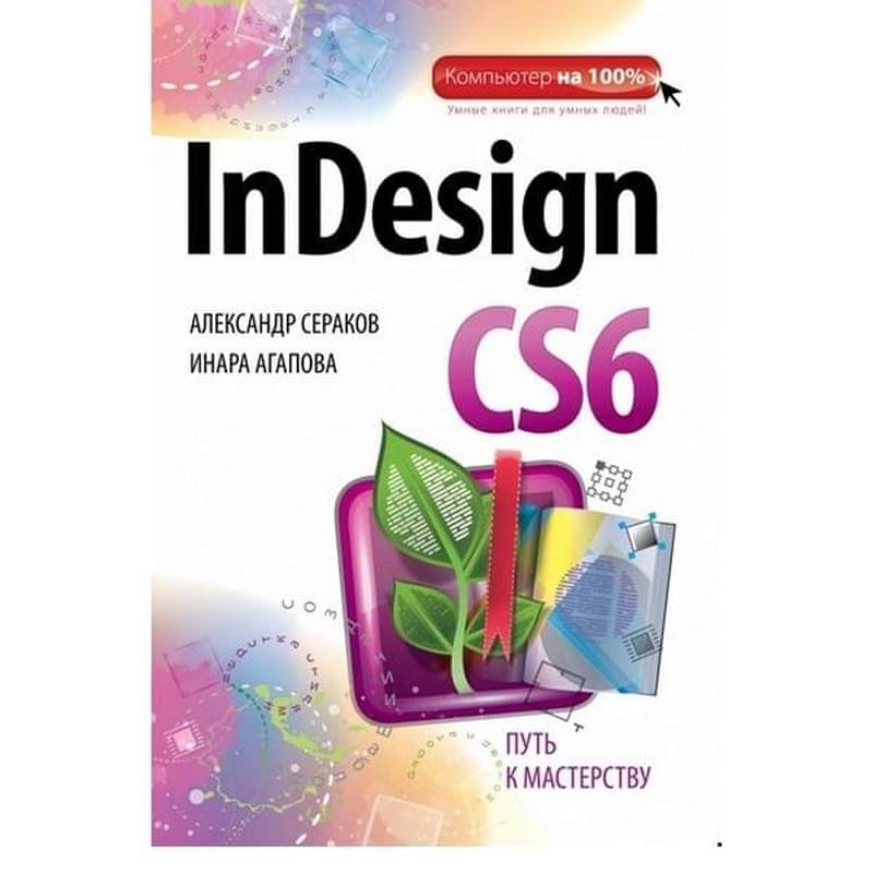 InDesign CS6 - фото #0