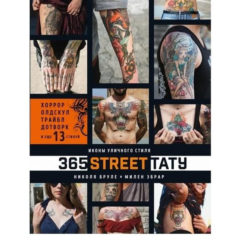 365 street-тату. Иконы уличного стиля - фото #0
