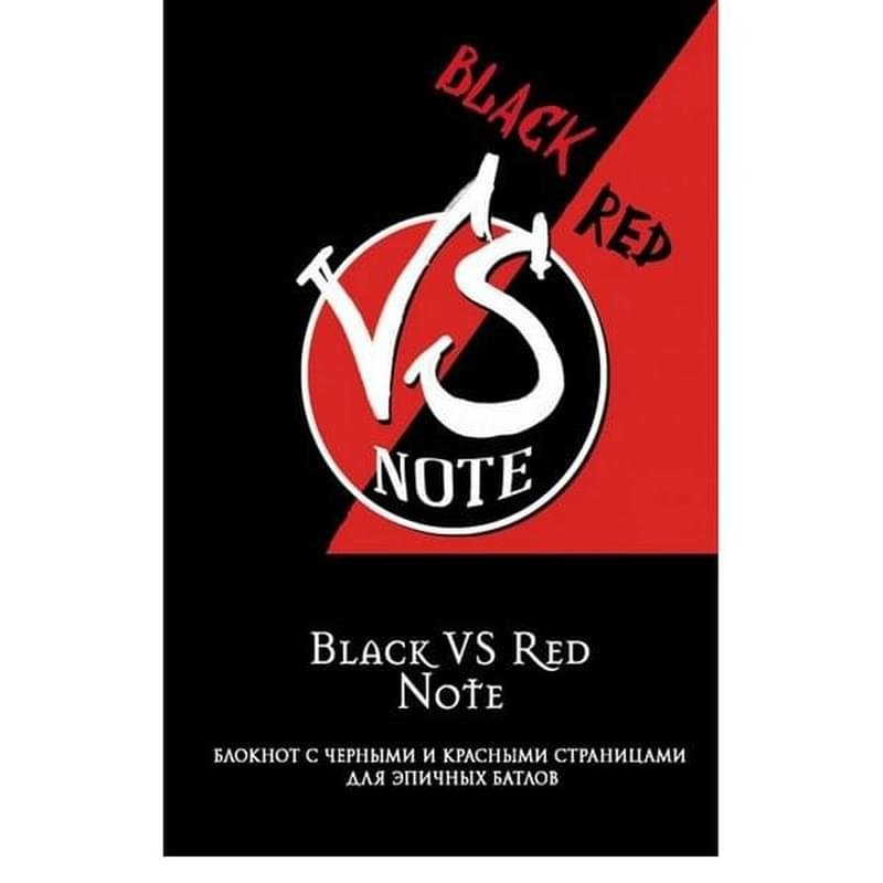 Black VS Red Note. Блокнот для эпичных батлов - фото #0
