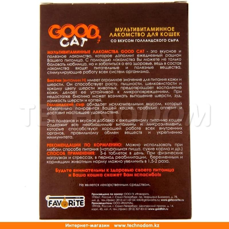 Мультивитаминное лакомcтво Good Cat для кошек, со вкусом голландского сыра 90 таблеток - фото #3
