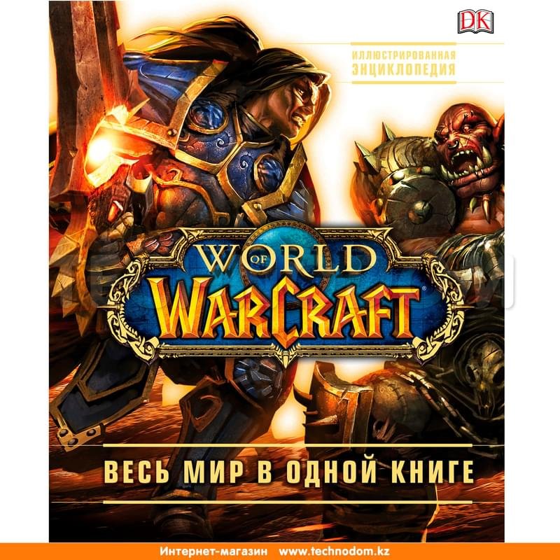 World of Warcraft. Полная иллюстрированная энциклопедия, Подарочные издания. Компьютер - фото #0