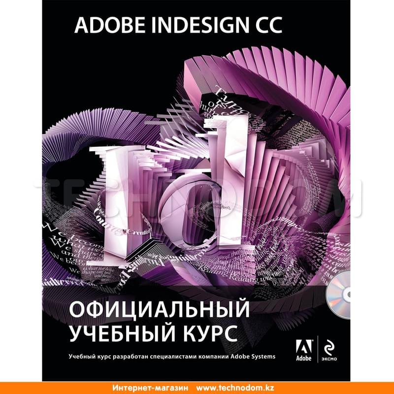 Adobe InDesign CC. Официальный учебный курс (+CD) - фото #0