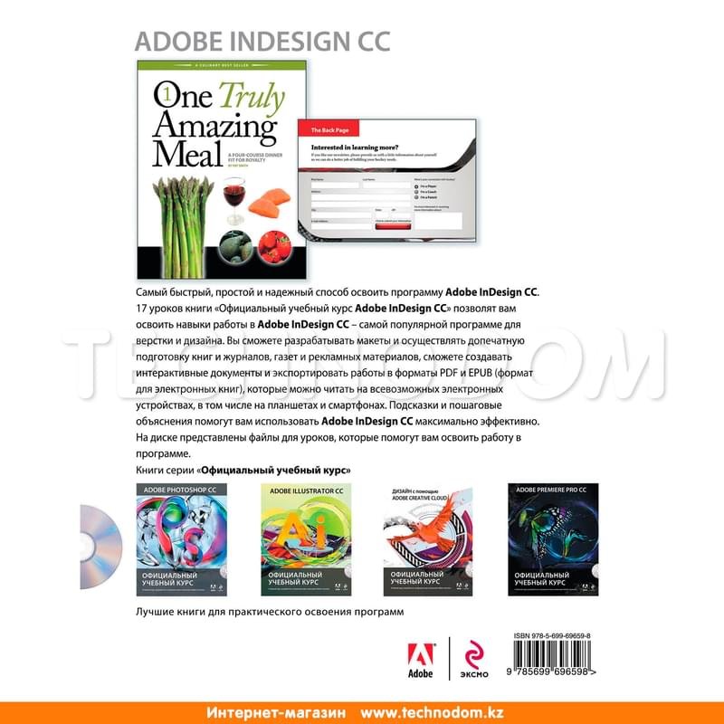 Adobe InDesign CC. Официальный учебный курс (+CD) - фото #1