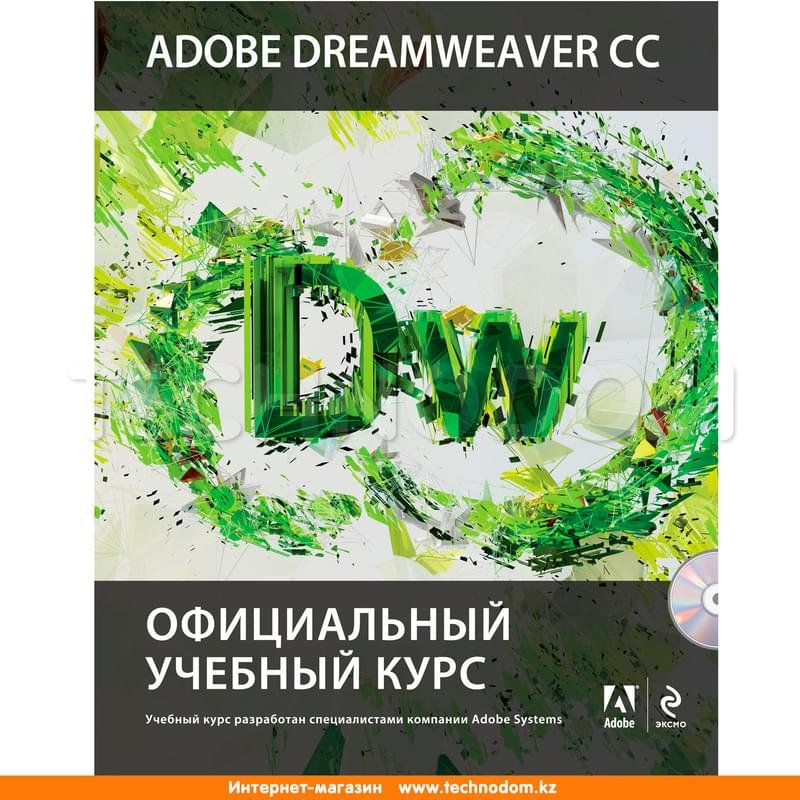 Adobe Dreamweaver CC. Официальный учебный курс (+CD) - фото #0