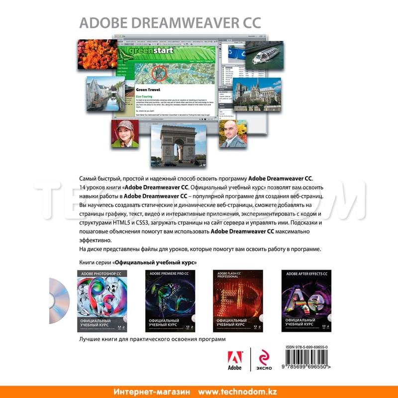 Adobe Dreamweaver CC. Официальный учебный курс (+CD) - фото #1