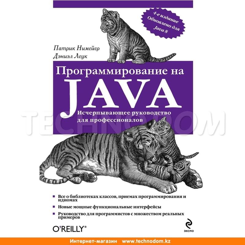 Программирование на Java - фото #0