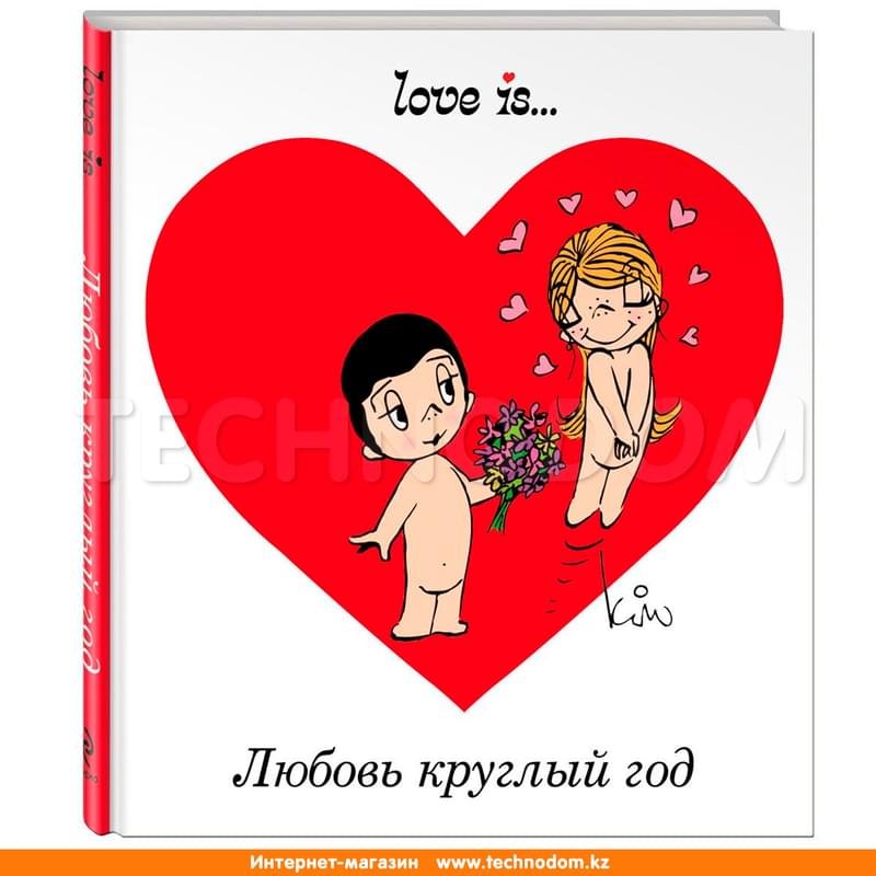 Love is... Любовь круглый год (ПЛЧ) - фото #0