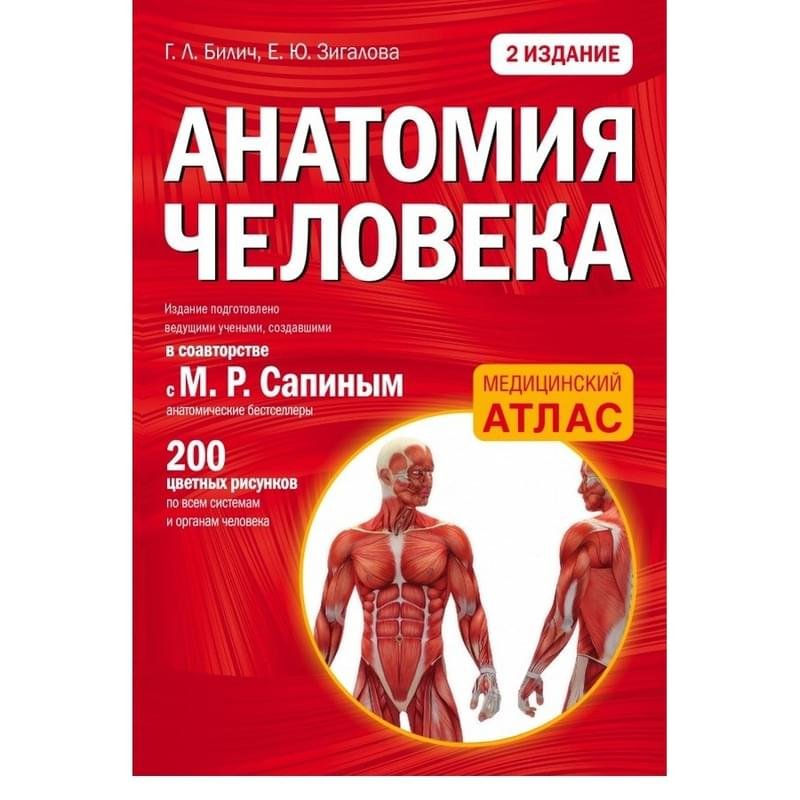 Анатомия человека: 2 издание - фото #0