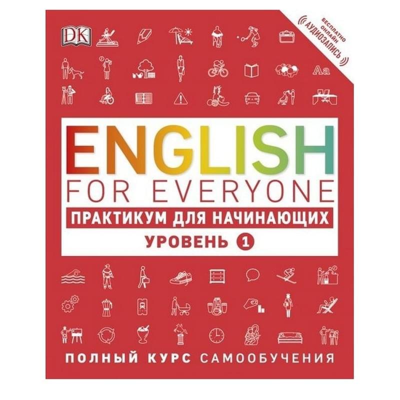 English for Everyone. Практикум для начинающих. Уровень 1, Бут Т., Visual English - фото #0