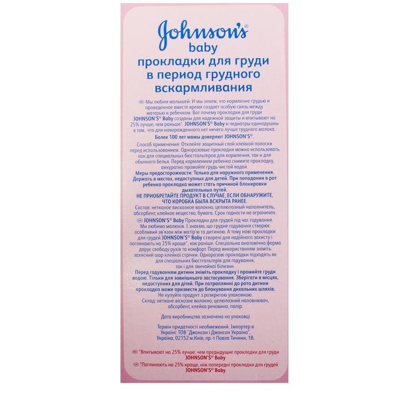 Прокладки для груди в период грудного вскармливания Johnson's Baby 30 шт - фото #1