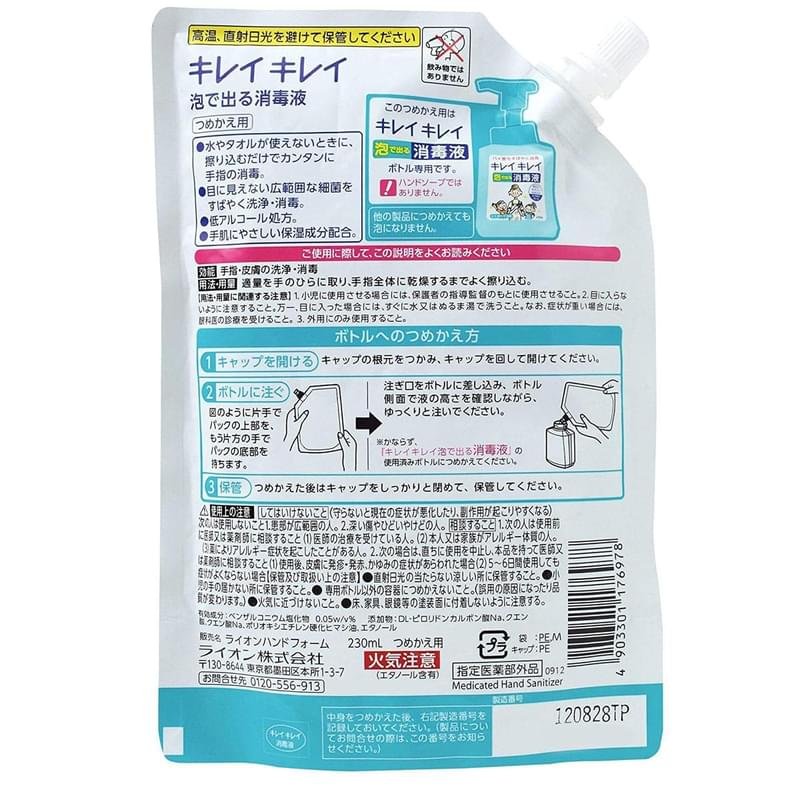 Пенное средство для рук антибактериальное дезинфицирующее Lion Kirei Kirei, 230 мл - фото #1
