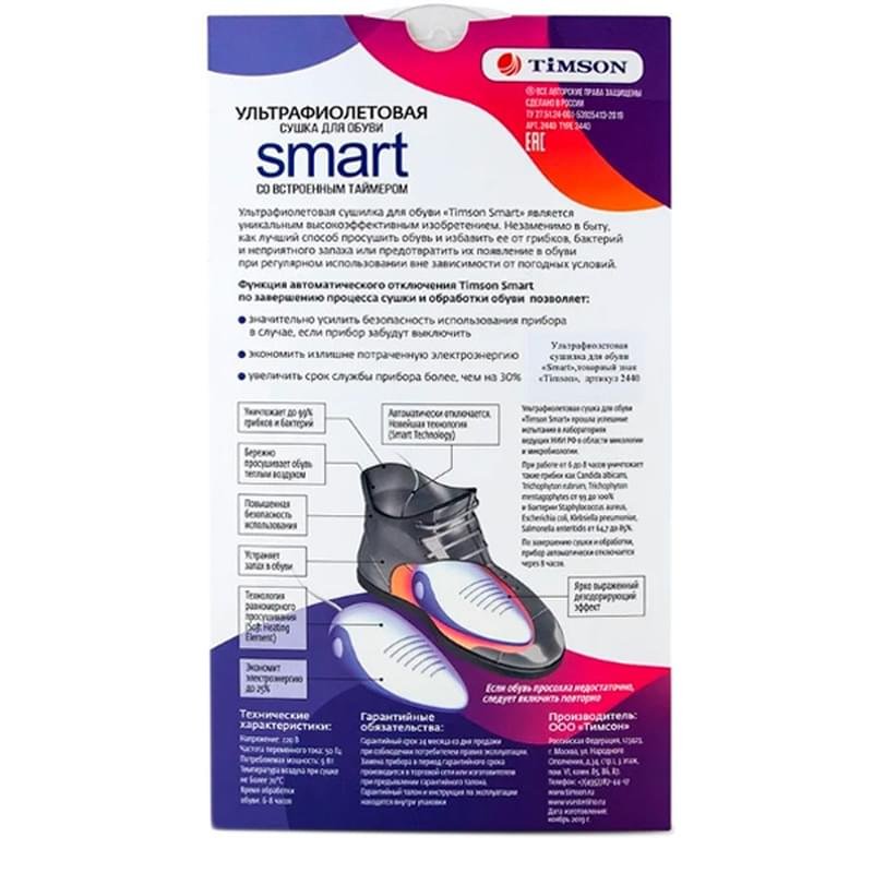 Ультрафиолетовая сушилка для обуви Timson Smart 2440 - фото #2