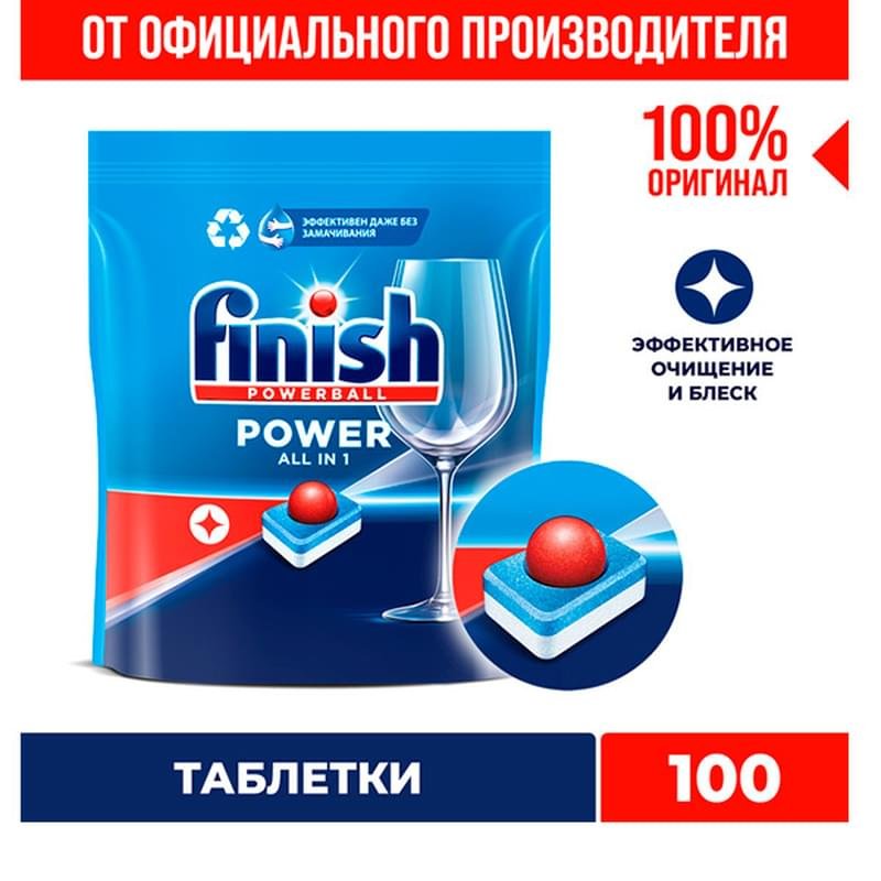 Таблетки для посудомоечных машин FINISH All in 1 Max 100 шт - фото #2