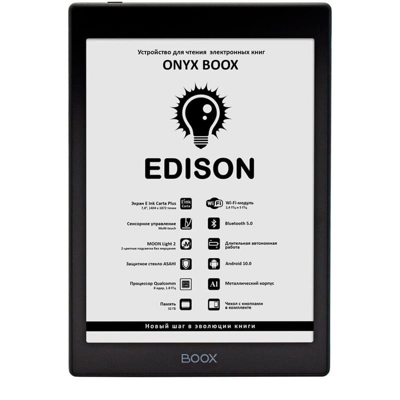 Электронная книга 7,8" ONYX BOOX EDISON черный (EDISON) - фото #0