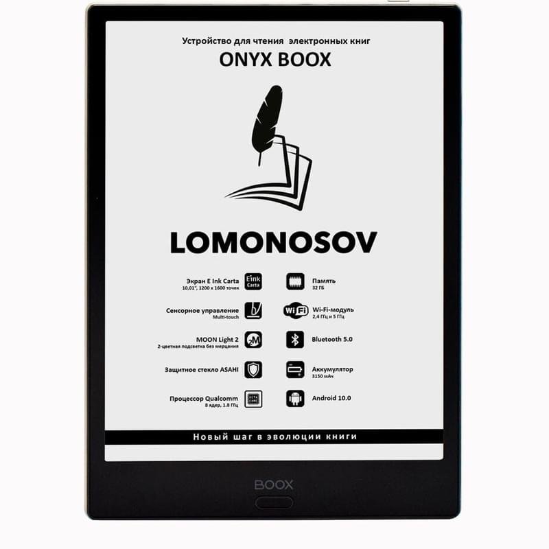 Электронная книга 10" ONYX BOOX LOMONOSOV черный (LOMONOSOV ) - фото #0