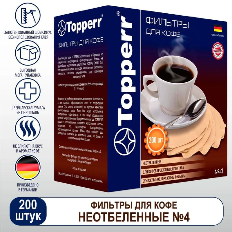 Фильтры бумажные для кофе Topperr 4/200 неотбеленные,3046 - фото #3