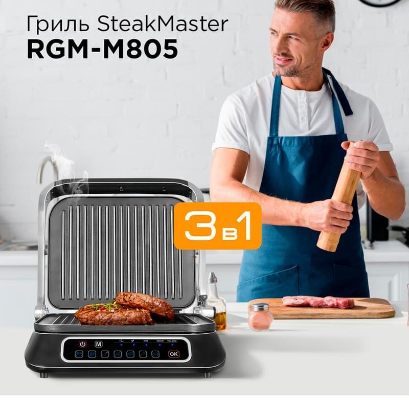 Гриль Redmond SteakMaster RGM-M805 - фото #1