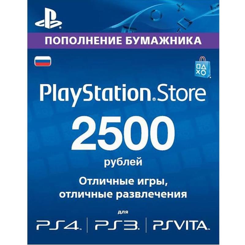 Карта оплаты Playstation Network Card на 2500 Рублей - фото #0