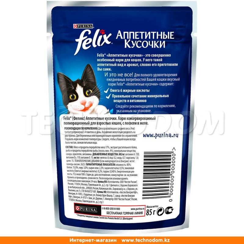 Влажный корм Felix Аппетитные кусочки для кошек, с лососем 85 г - фото #1