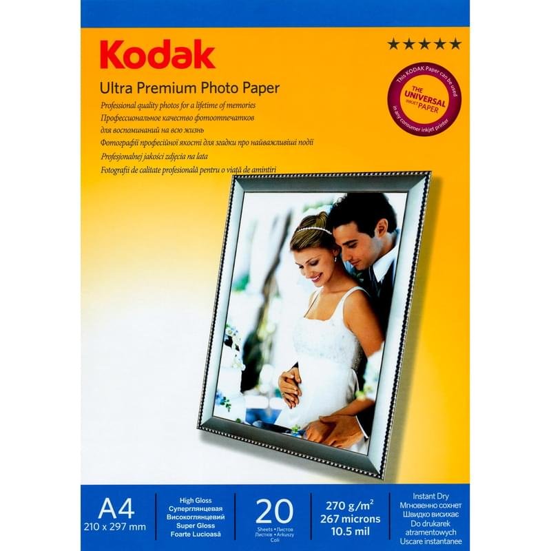 Фотобумага Kodak A4 20 sheet, 270g (CAT 5740-816) - фото #0