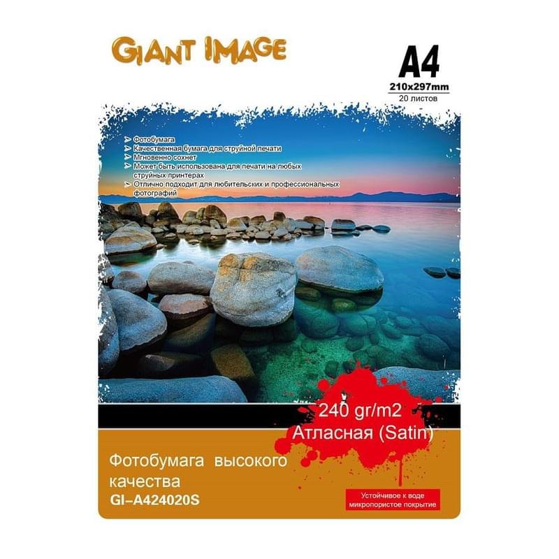 Фотобумага Giant Image А4 20 sheet, 240g (GI-A424020S) - фото #0