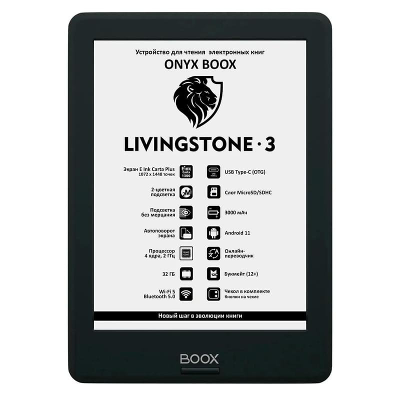 Электронная книга 6" Onyx Boox Livingstone 3 32Gb/2Gb WiFi + BT Black (LIVINGSTONE 3 Black) - фото #0