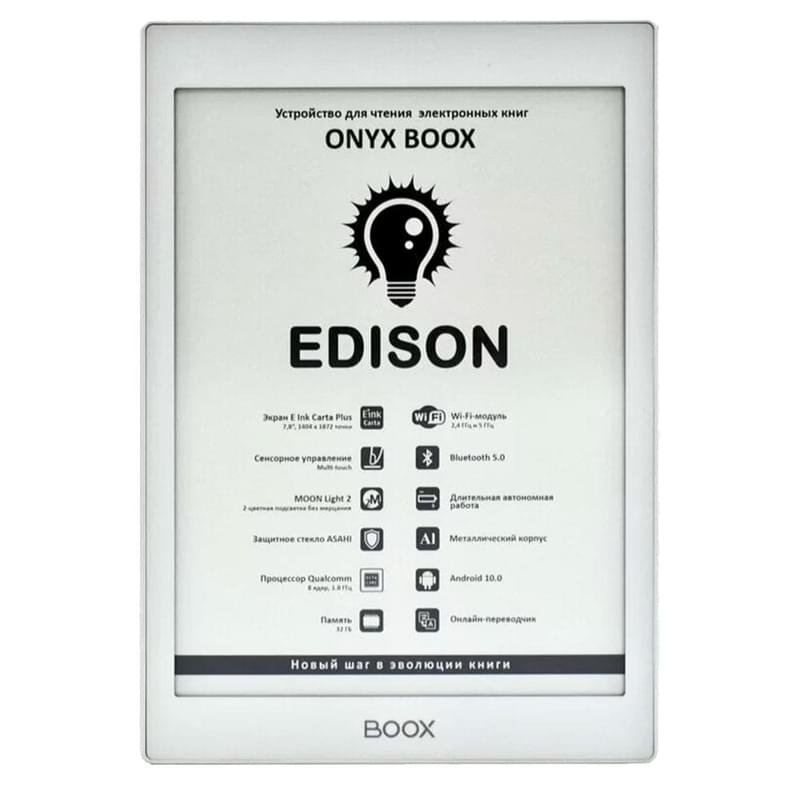 Электронная книга 7,8" ONYX BOOX EDISON белый - фото #0