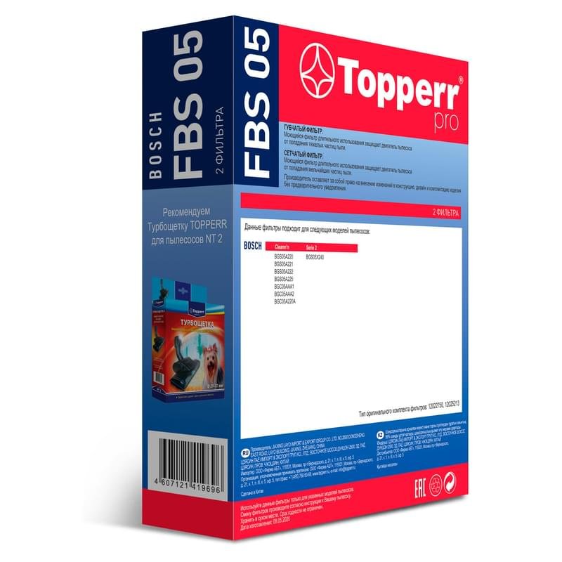 FBS-05 Topperr Комплект фильтров для пылесосов Bosch - фото #2