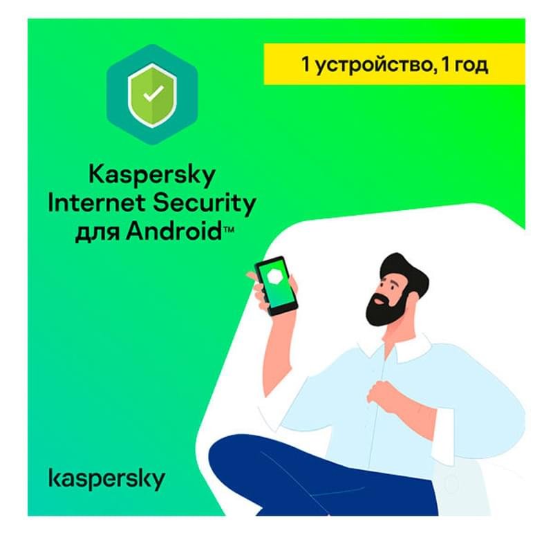 Kaspersky Internet Security Mobile 1 устройство 1 год (KL10910CAFS_LK_TD_ESD) (ESD) - фото #0