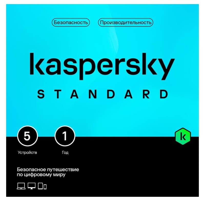 Kaspersky Standard 5 устройств 1 год (KL10410DEFS_LK_TD_ESD) (ESD) - фото #0