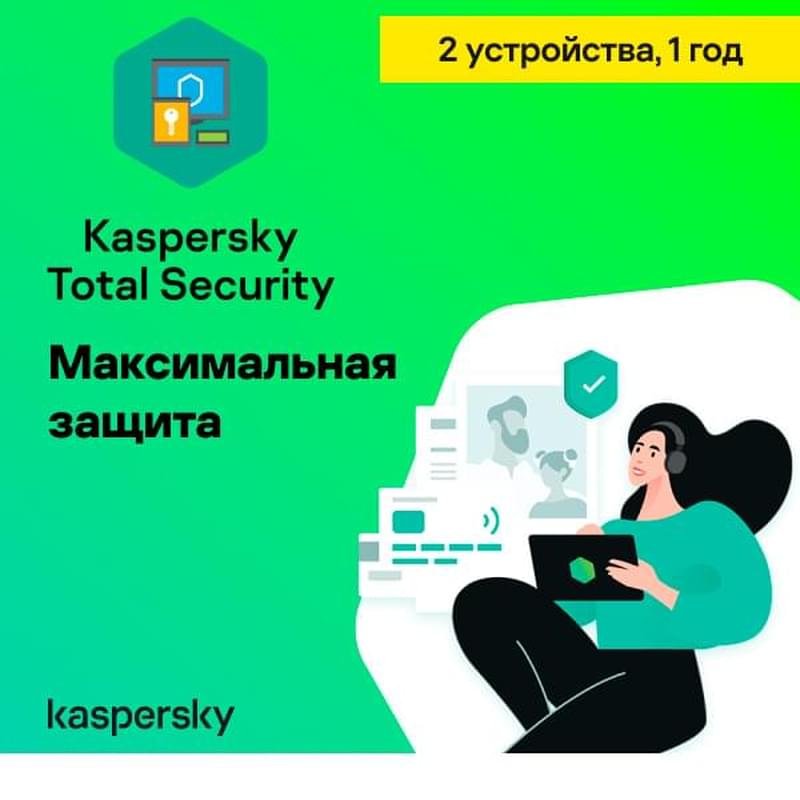Kaspersky Total Security 2 устройства 1 год (KL19490CBFS_LK_TD_ESD) (ESD) - фото #0