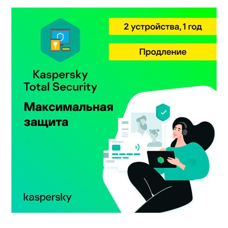 Kaspersky Total Security продление на 2 устройства 1 год (KL19490CBFR_LK_TD_ESD) (ESD) - фото #0