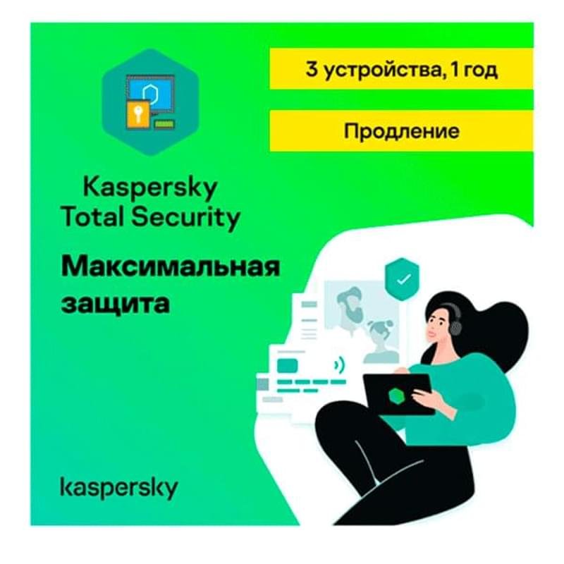 Kaspersky Total Security продление на 3 устройства 1 год (KL19490CCFR_LK_TD_ESD) (ESD) - фото #0