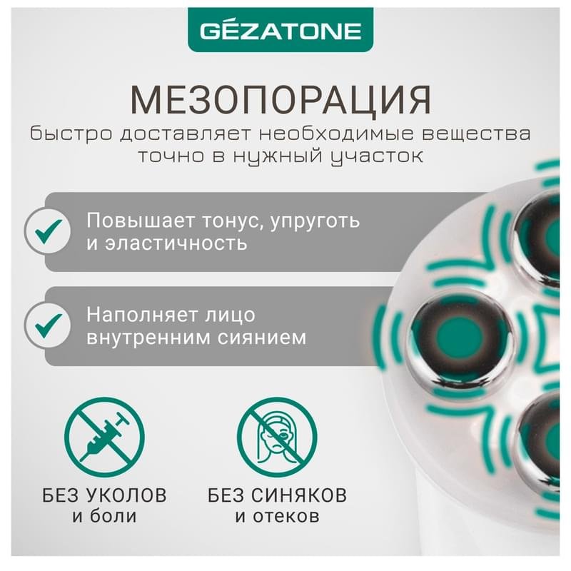 Gezatone, Косметологический лифтинг аппарат для омоложения кожи 5 в 1, мезотерапия лица без иглы, m9910 - фото #5