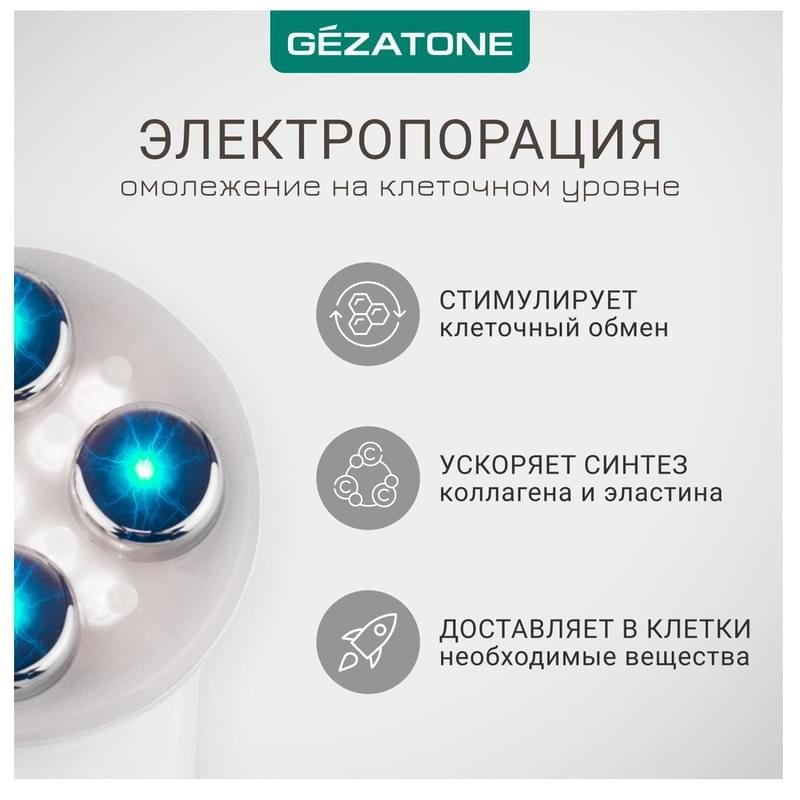 Gezatone, Косметологический лифтинг аппарат для омоложения кожи 5 в 1, мезотерапия лица без иглы, m9910 - фото #8