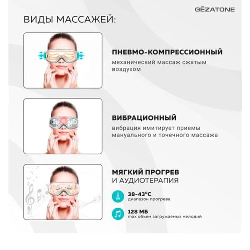 Gezatone, Массажные очки для глаз с вибромассажем и ИК подогревом, пневмокомпрессионный массаж для лица и кожи вокруг глаз, Isee-381 - фото #6