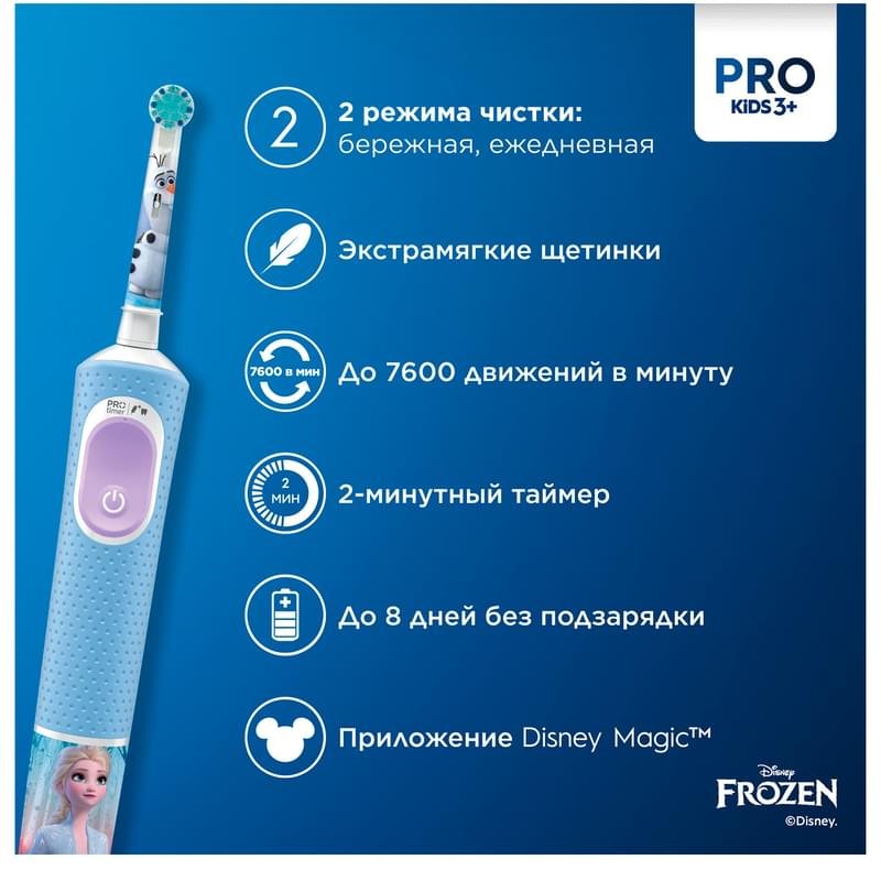 Детская электрическая зубная щетка Oral-B Vitality Pro Kids "Холодное Сердце 2" с мобильным приложением, круглая насадка, 3+ лет - фото #3