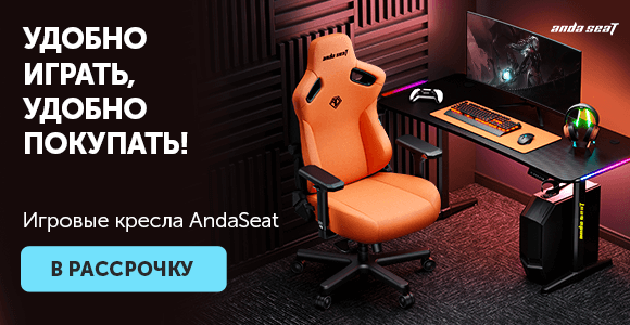 Игровые кресла и столы AndaSeat в рассрочку 0-0-12