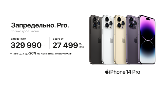 Техника Apple по выгодным ценам!