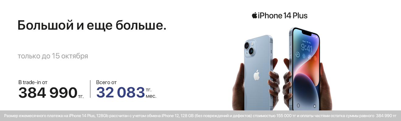 Смартфоны iPhone 14 и iPhone 14 Plus купить по выгодной цене в ...
