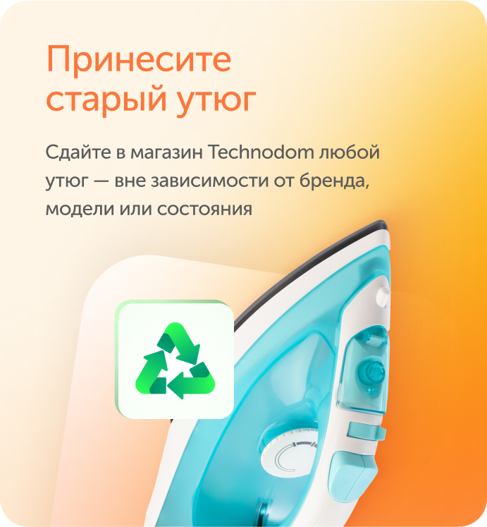 Шаг 1: Принесите утюг