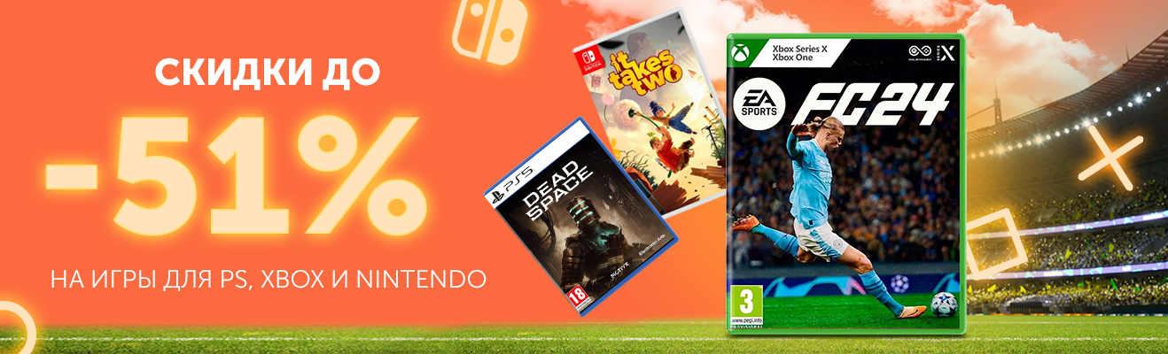 Скидки до 51% на игры для PS, Xbox и Nintendo