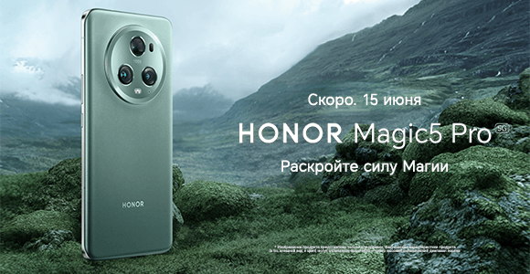 Новинка HONOR Magic5 Pro скоро в продаже!