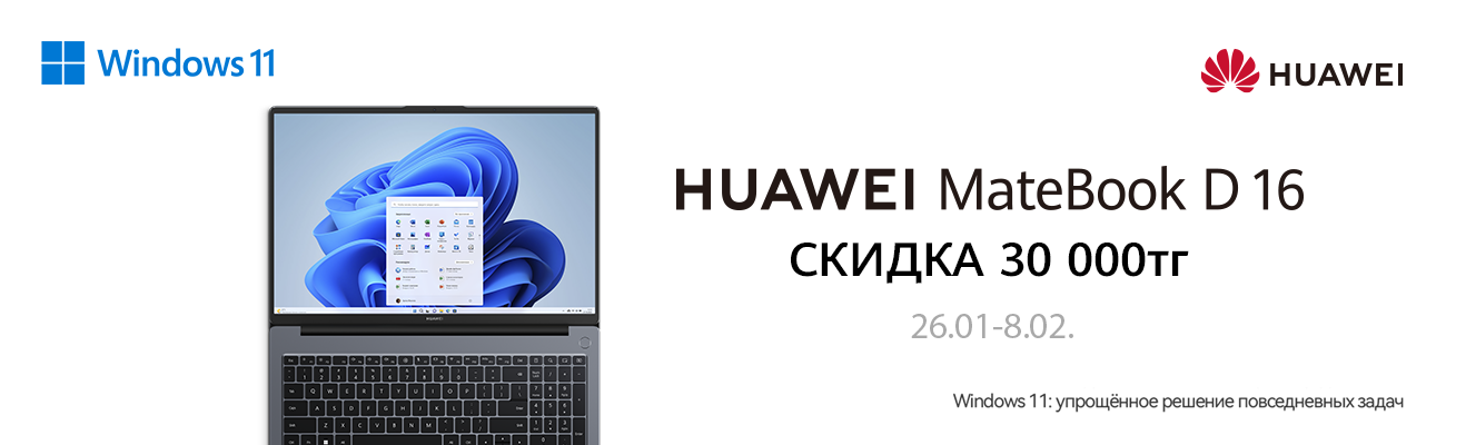 Huawei MateBook D16 купить ноутбукт по выгодной цене в Технодоме ...