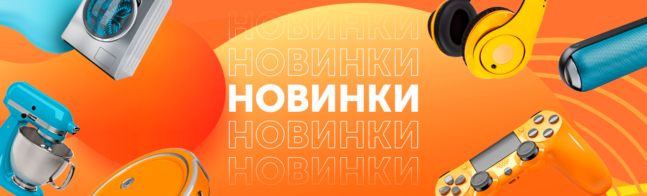 Новинки товаров в Технодом | интернет магазин technodom.kz